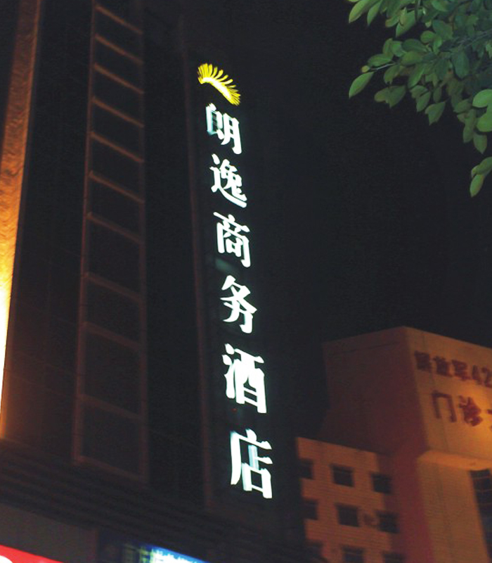 發(fā)光字制作