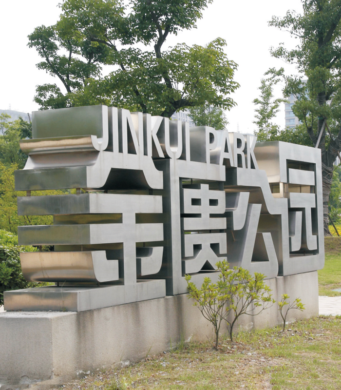 精工字加工制作